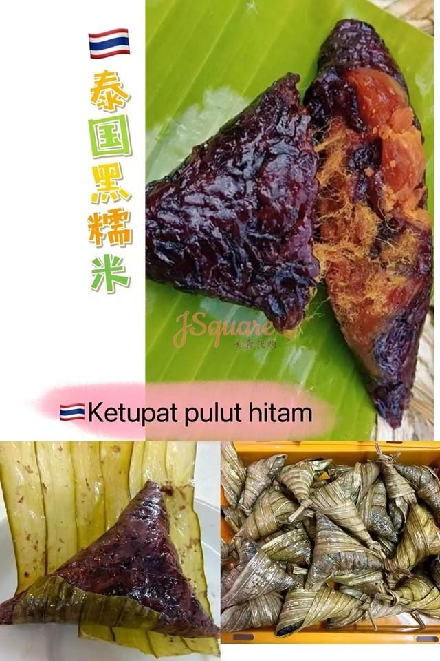 泰国进口黑糯米 Thailand Import Black Glutinous Rice Ketupat