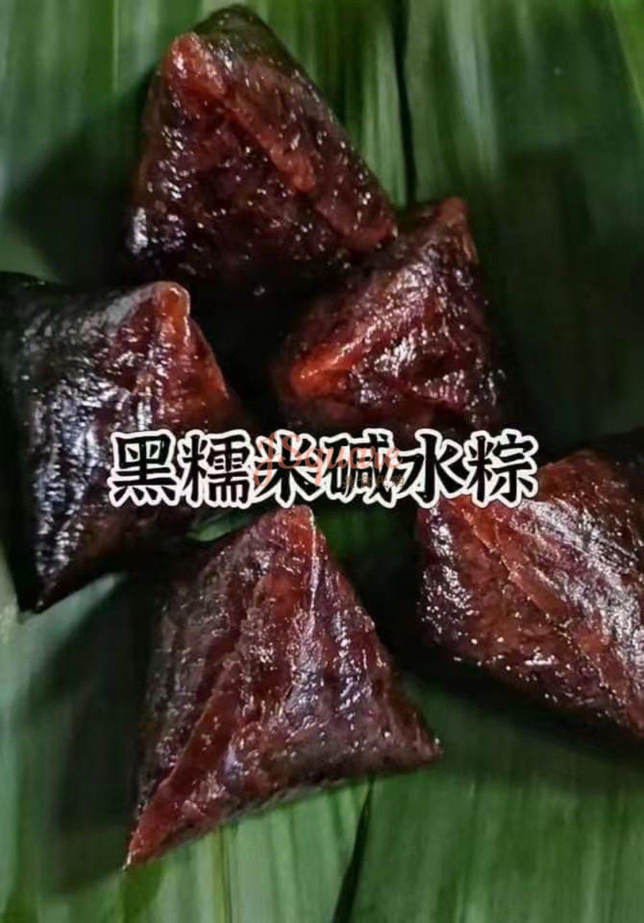 黑糯米碱水粽/红豆花生碱水粽 Black Glutinous Alkaline Dumpling / Thailand Rice Red Bean Alkaline Dumpling