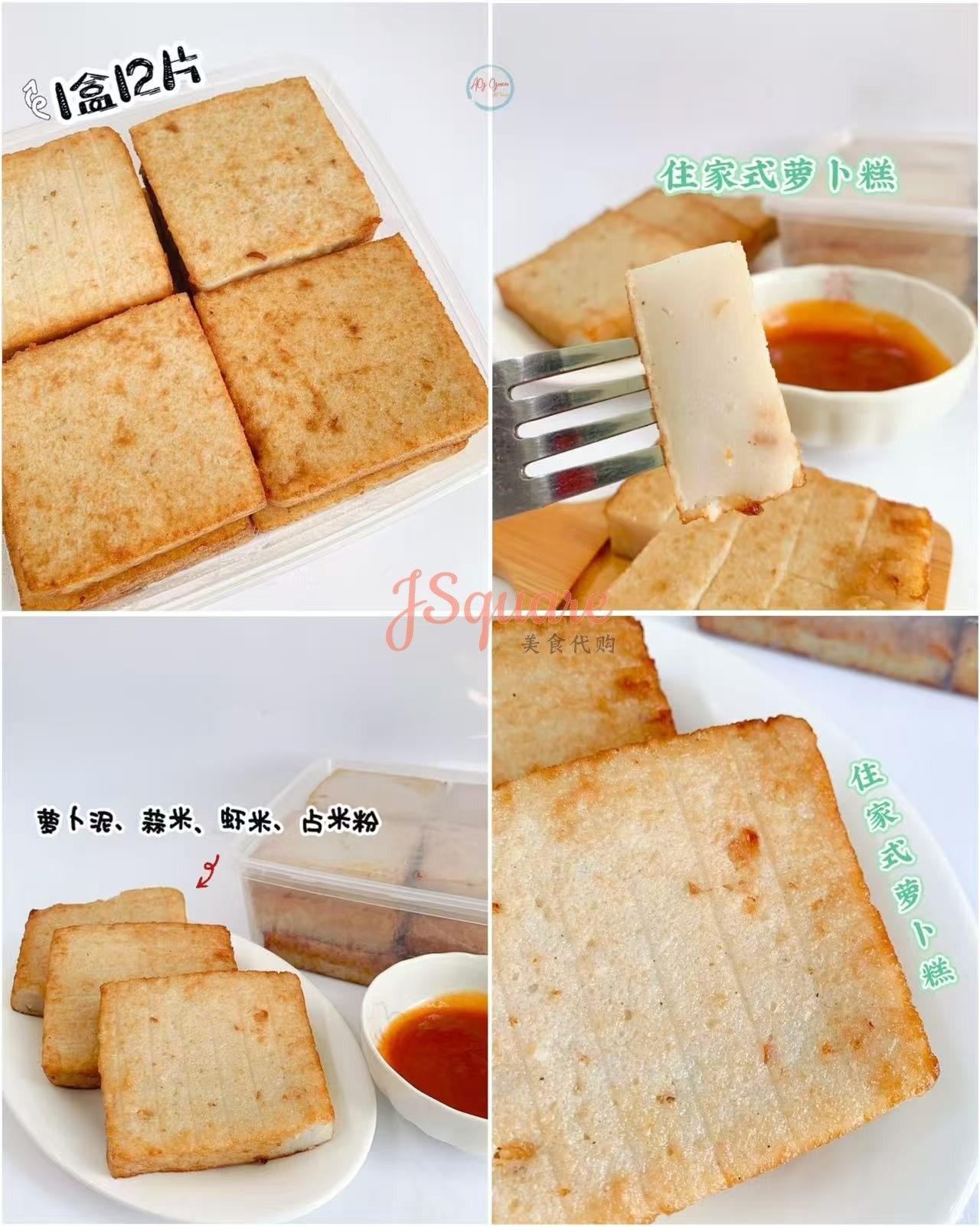 住家式萝卜糕 Homestyle Carrot cake