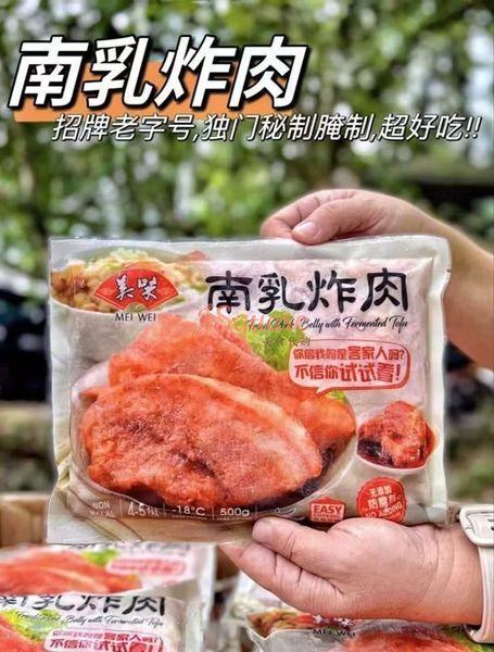 美味南乳炸肉 Delicious Nam Yu Fried Meat (Raw)