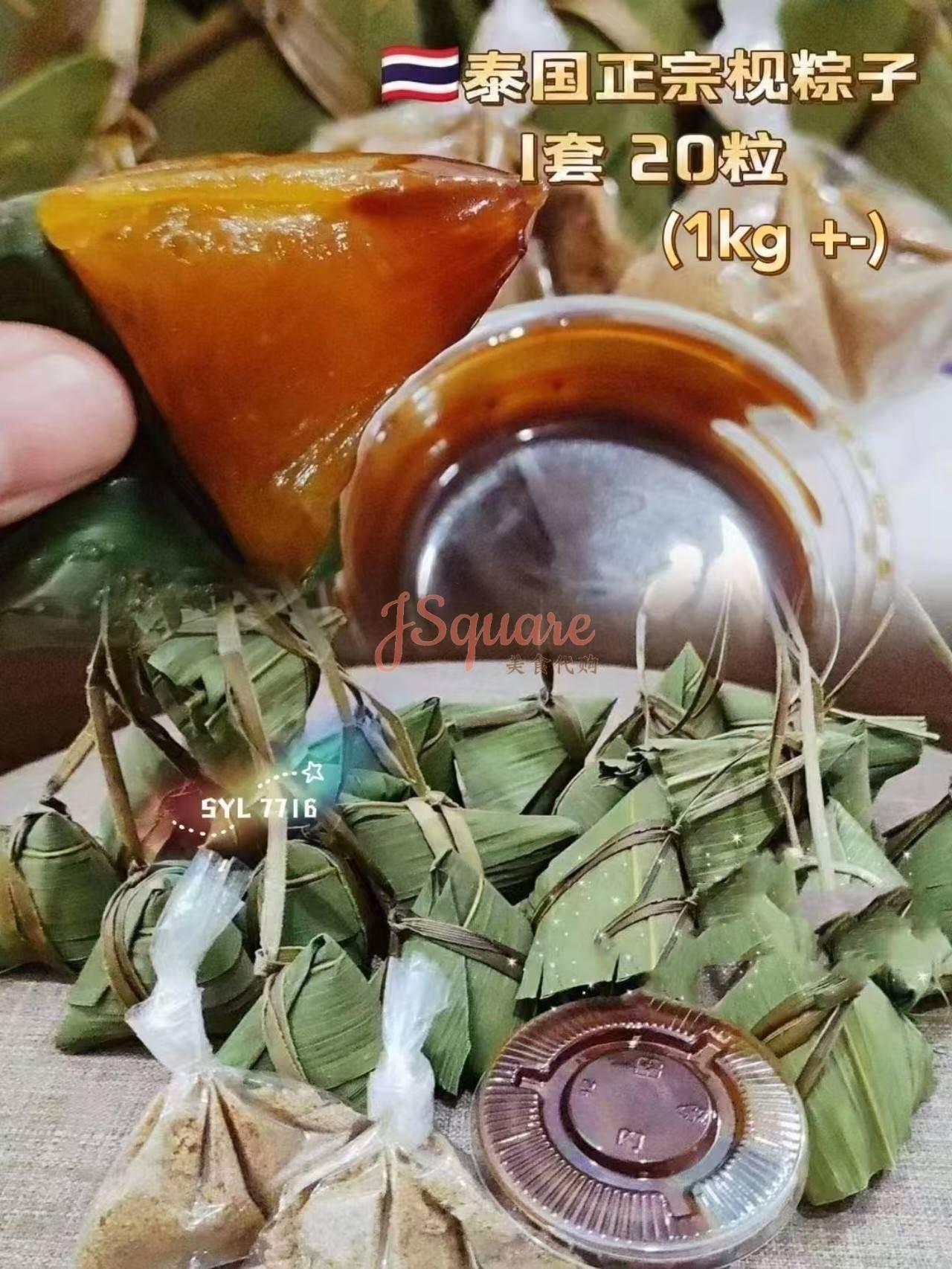泰正宗原味碱水粽 （大粒）/ 泰国红豆碱水粽