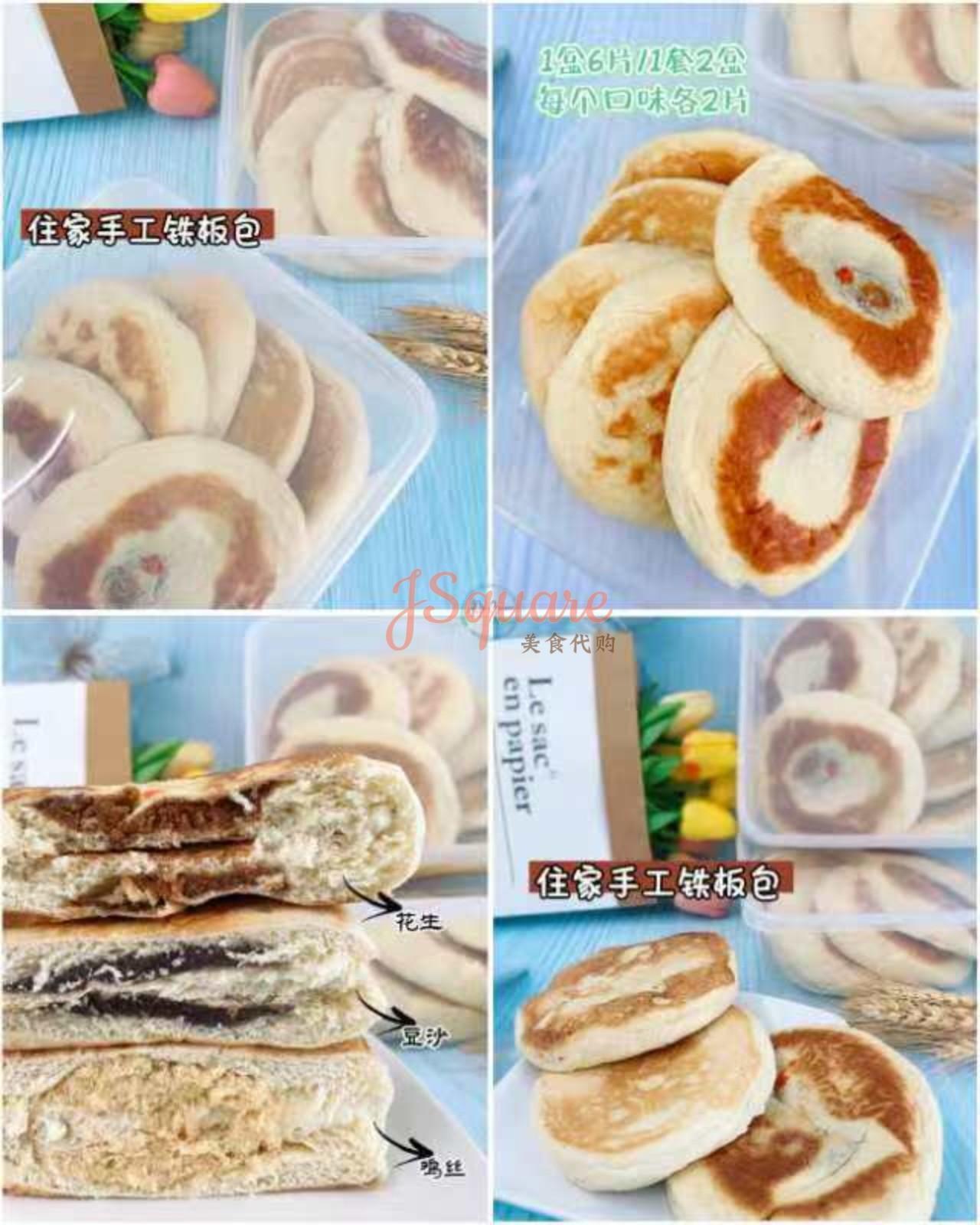 住家手工铁板包 Homemade Hot Plate Pancake