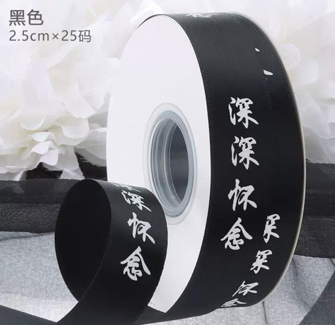 清明丝带