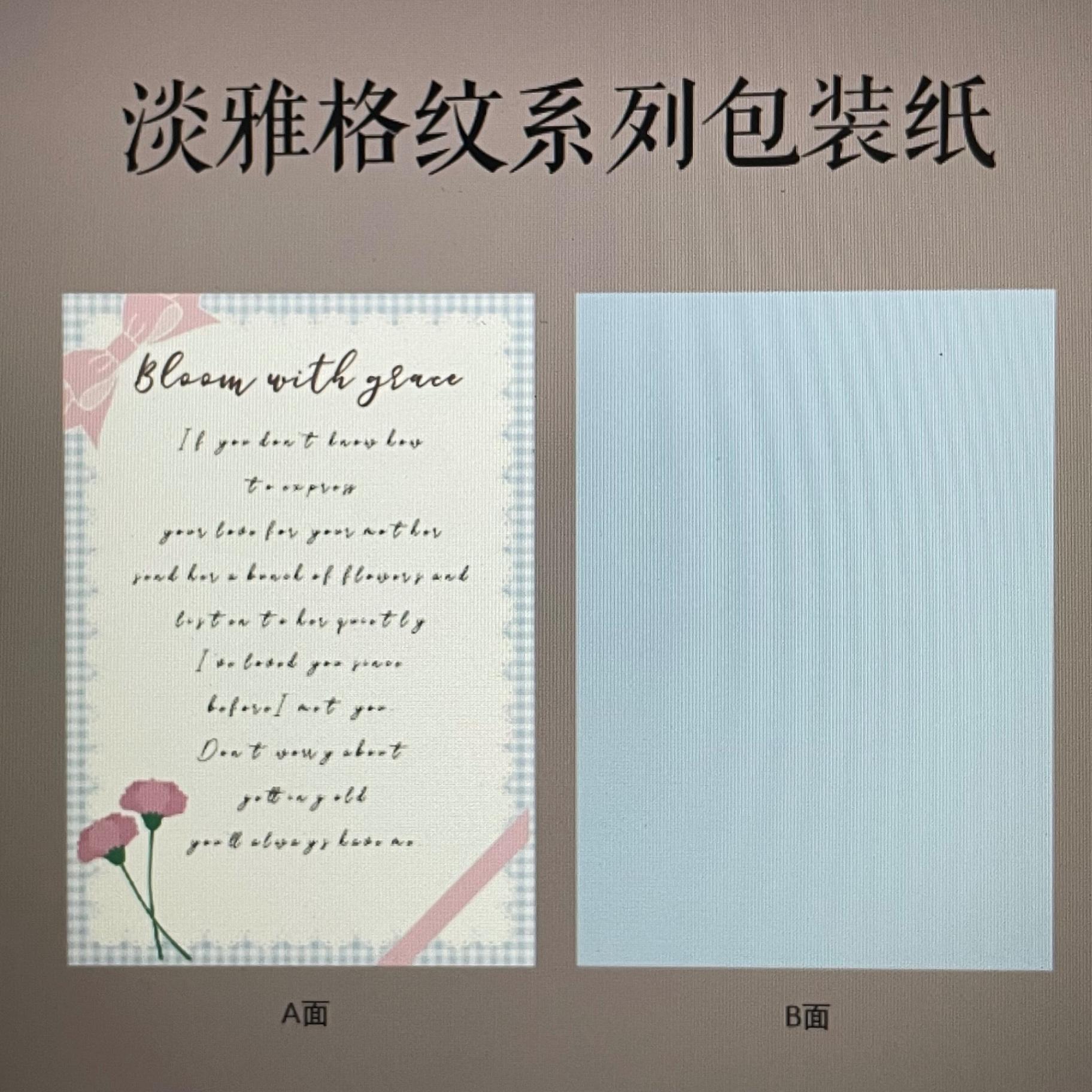 淡雅格纹系列包装纸