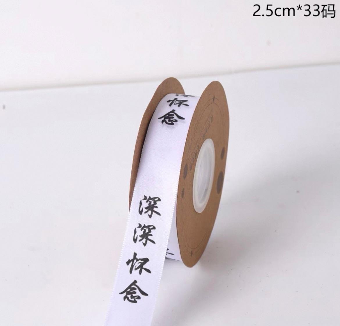 清明丝带