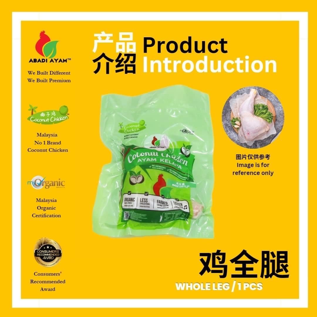Organic Chicken Whole Leg 有机鸡全腿 270g