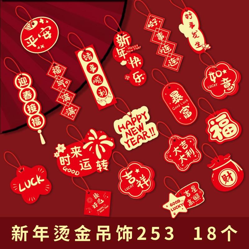新年烫金吊饰253 (S/P: RM3.80)