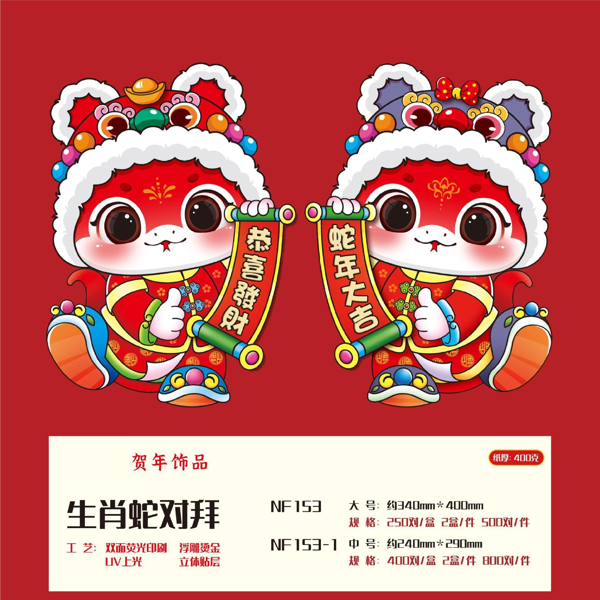 生肖蛇对拜NF153 (S/P: RM5.80)