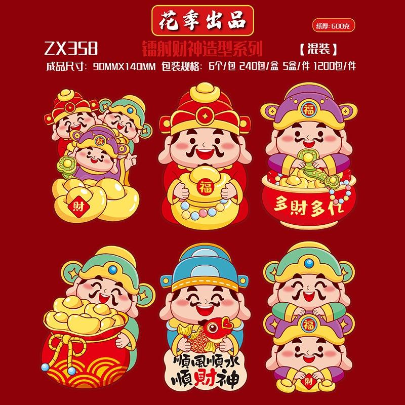 可爱财神红包封 ZX358 6个混装 (S/P: RM2.90)