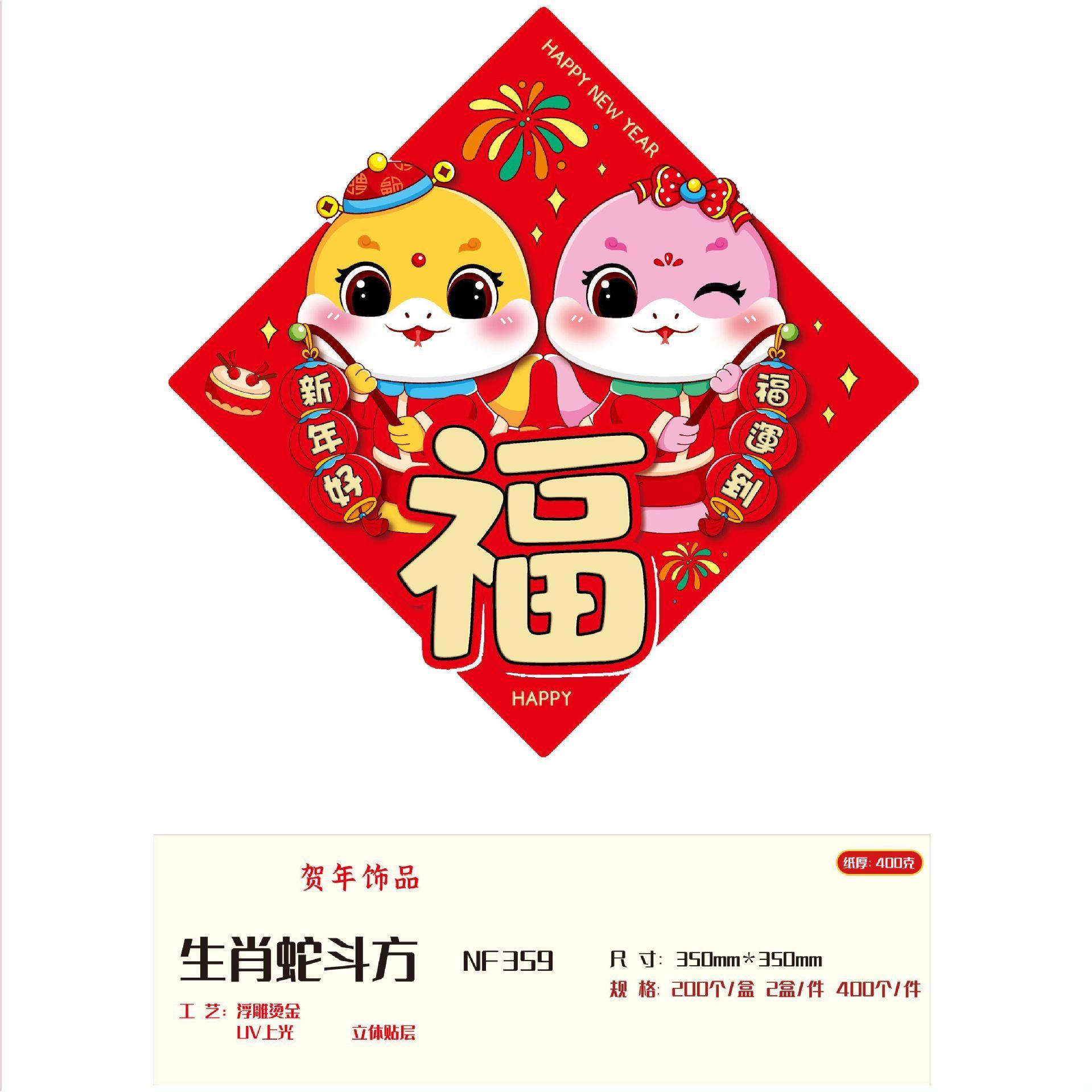 萌蛇门贴NF389 (S/P: RM5.80)
