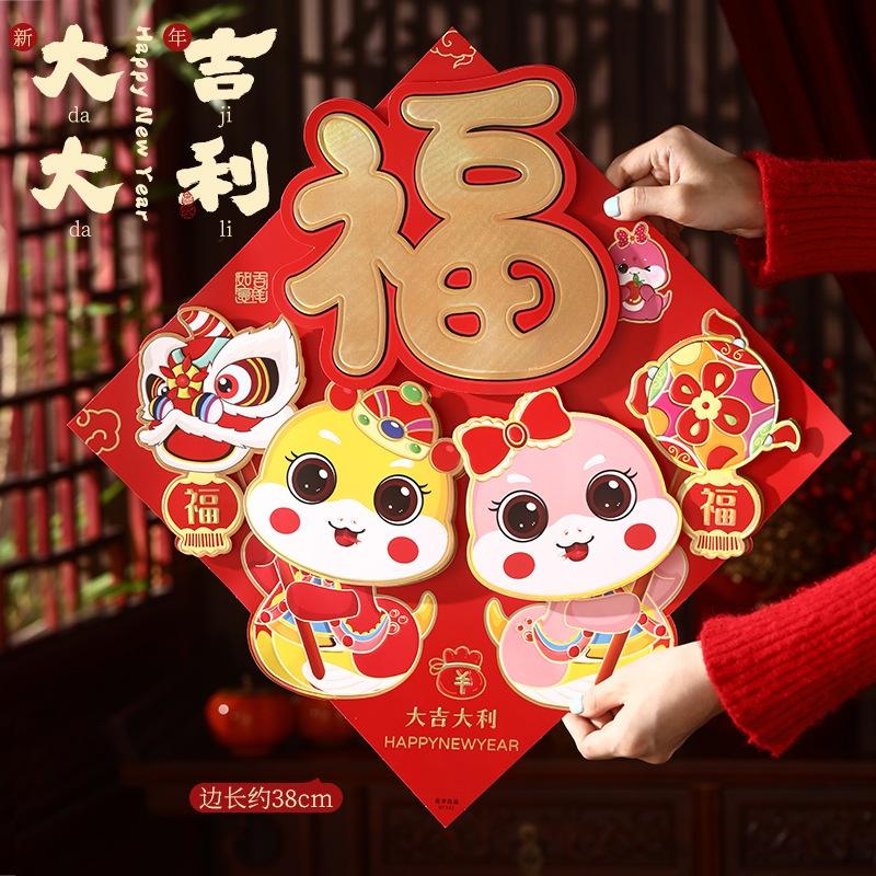 【大吉大利】立体福字 (S/P: RM7.80)