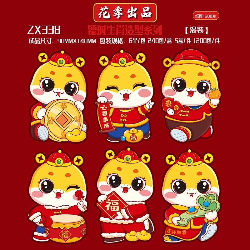 可爱蛇红包封 ZX338 6个混装 (S/P: RM2.90)