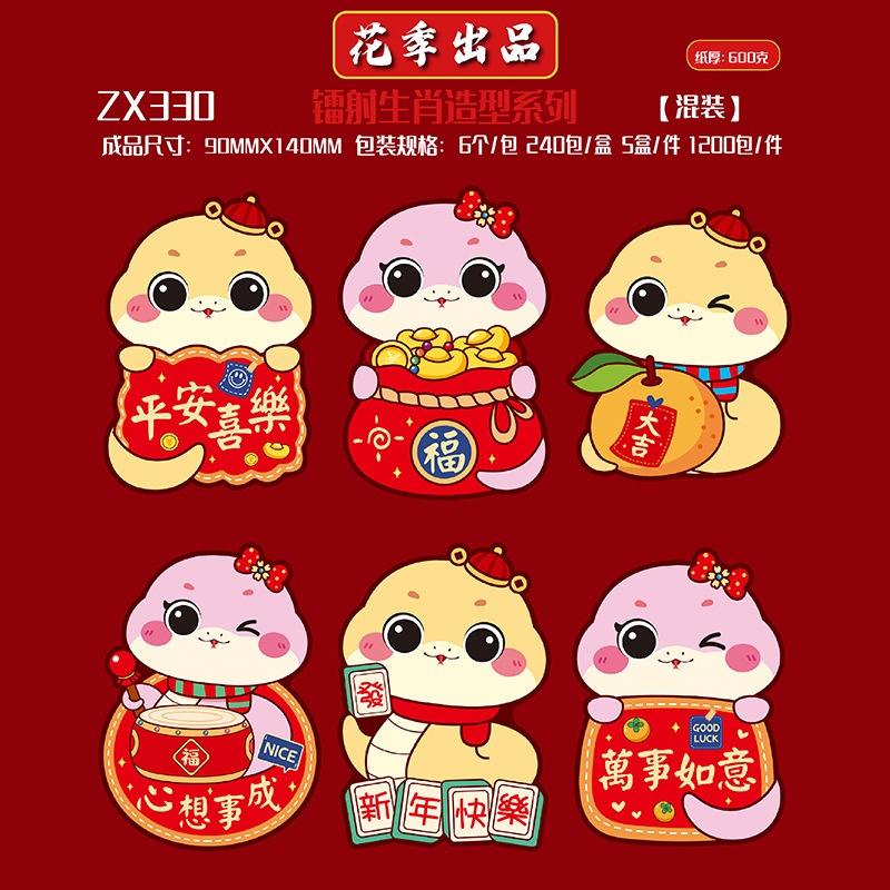 可爱蛇红包封 ZX330 6个混装 (S/P: RM2.90)