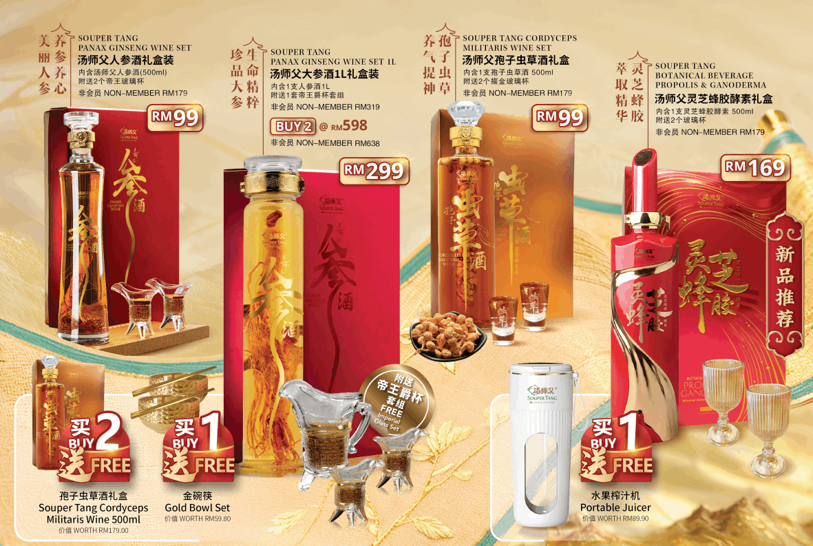 YS汤师父人参酒礼盒500ml (S/P: RM99)