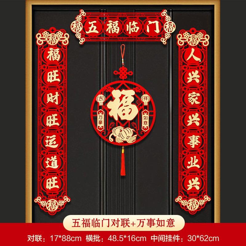 五福临门对联 + 万事如意 (S/P: RM22.80)