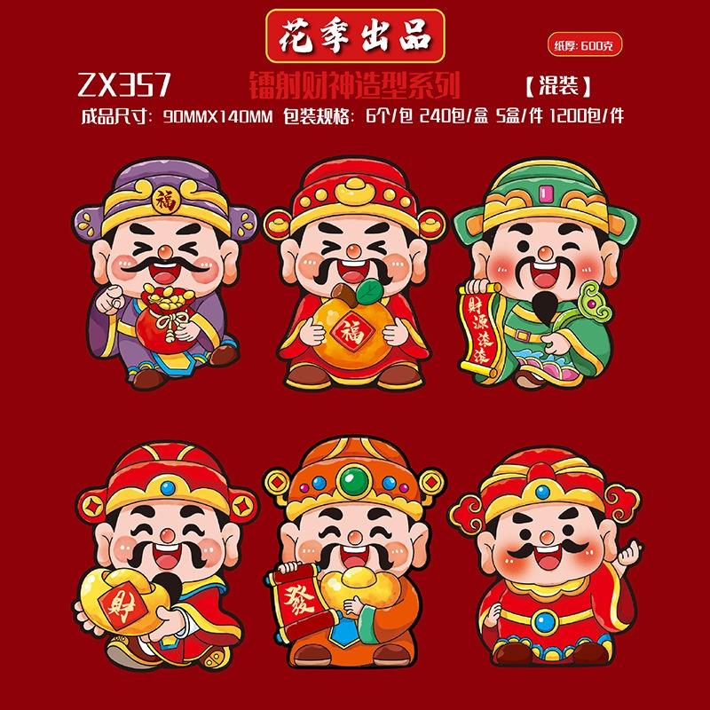 可爱财神红包封 ZX357 6个混装 (S/P: RM2.90)