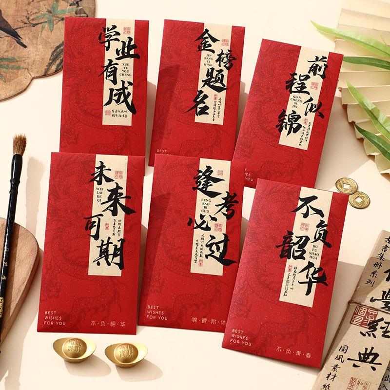 学业红包封 6个混装 (S/P: RM3.90)