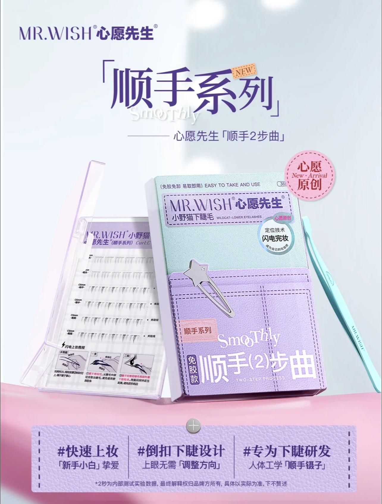 【现货】免胶小野猫下睫毛 【一组两盒】赠送独家顺手镊子 MR WISH LOWER EYELASHES XIAOYEMAO (TWO BOXES ONE SET) FREE TWEEZER