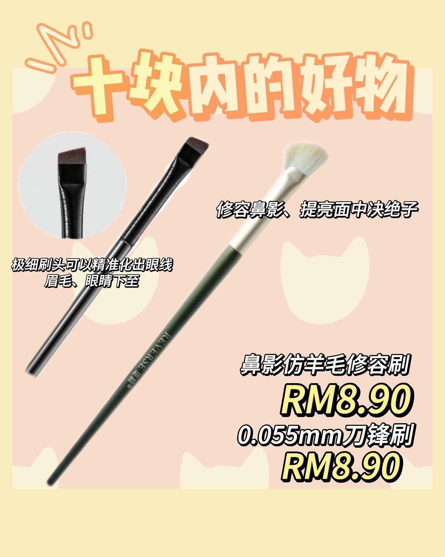 HOT SALES BRUSH 单支热门刷型 Readystock 现货