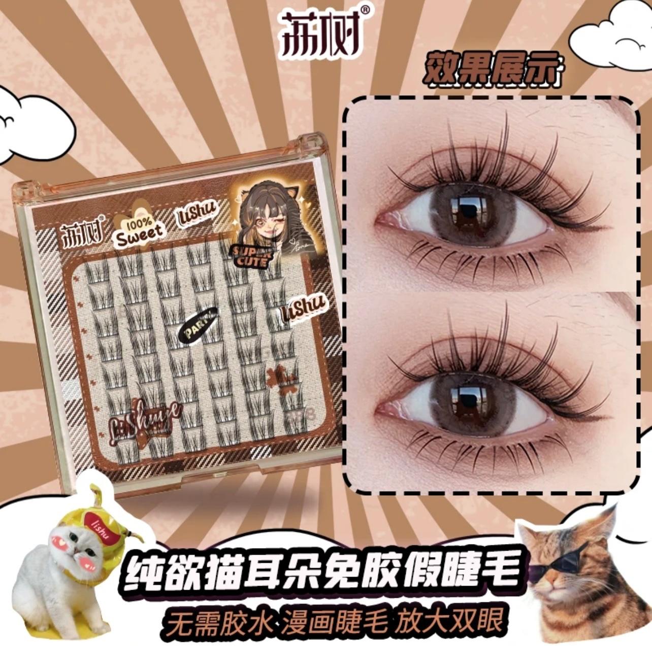 【免胶】现货🔥荔树 猫耳朵免胶假睫毛 Lishu Cat style eyelash glue