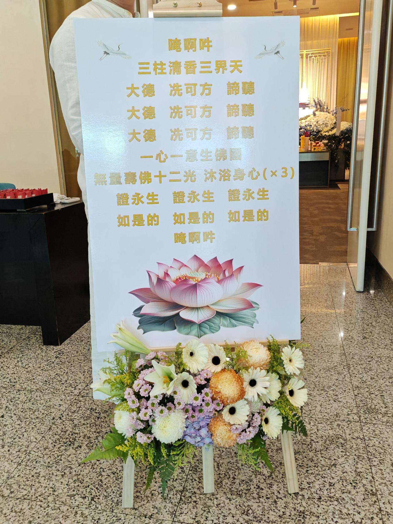 Condolences Funeral Wreath FlowerStand 白事花牌 C050