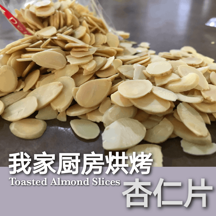 杏仁片Almond slices