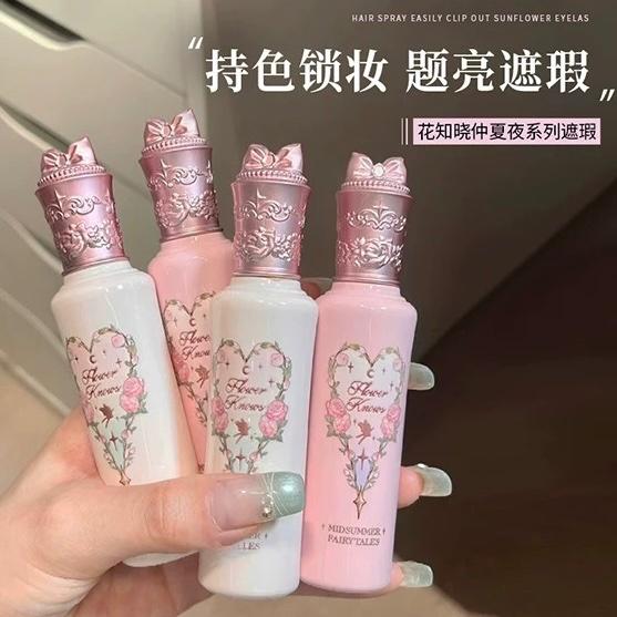 [现货] 花知晓 仲夏夜☁️遮瑕液/提亮液