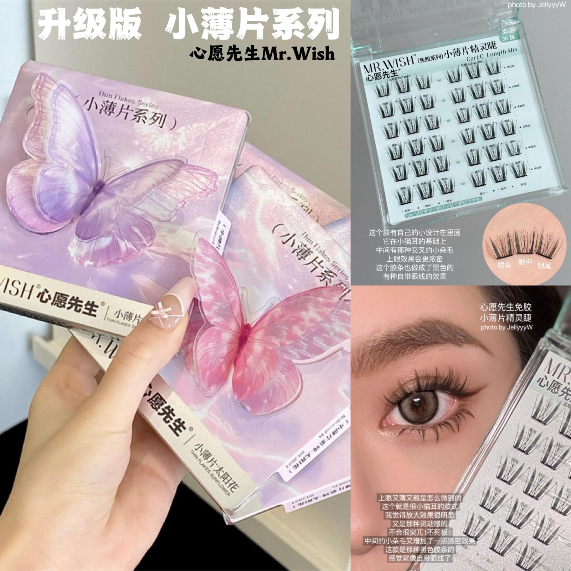 [现货] Mr.Wish心愿先生 小薄片 免胶假睫毛