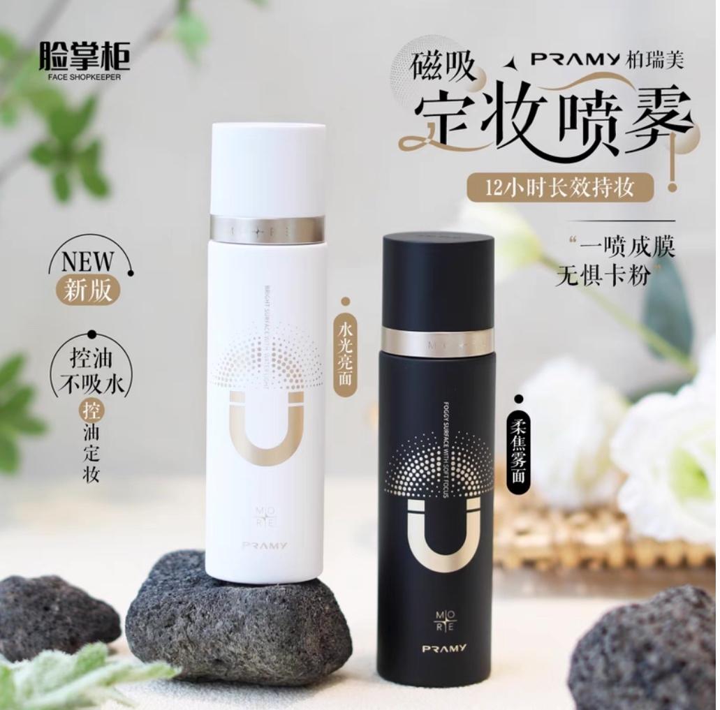 [现货] Pramy 磁吸定妆喷雾