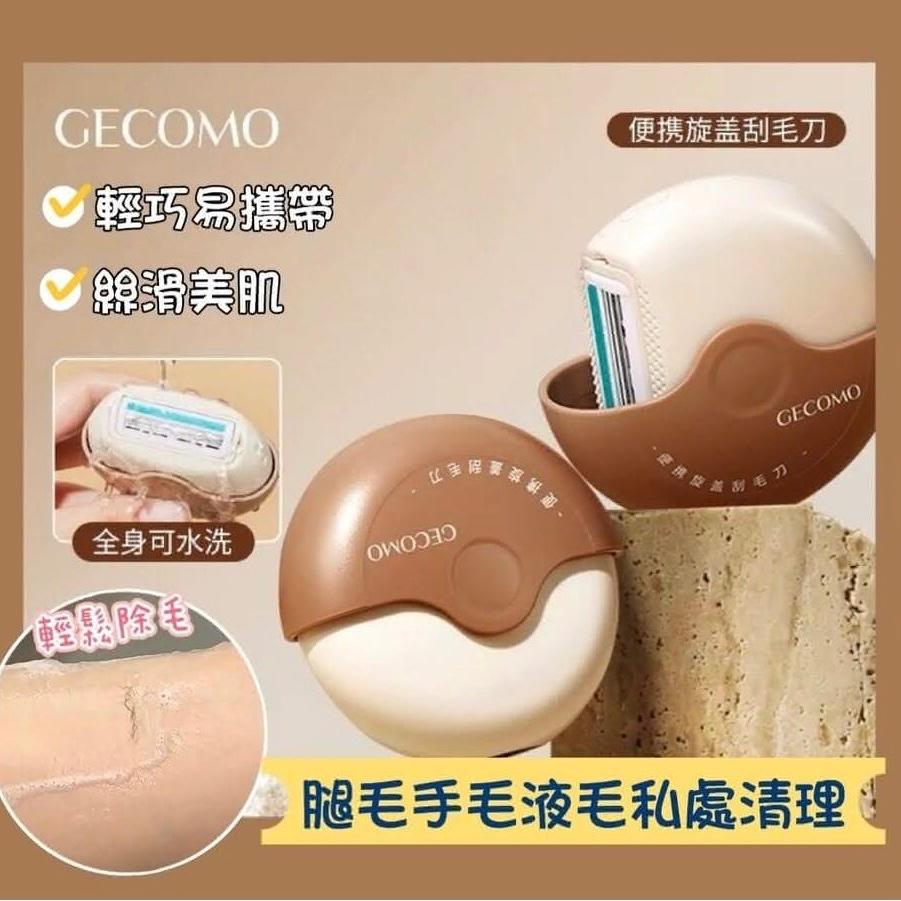 [现货]GECOMO便携刮毛刀