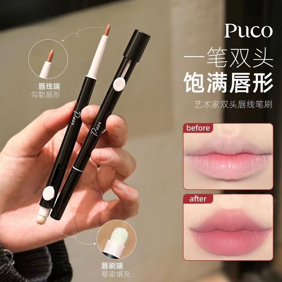 [现货] PUCO 唇线笔