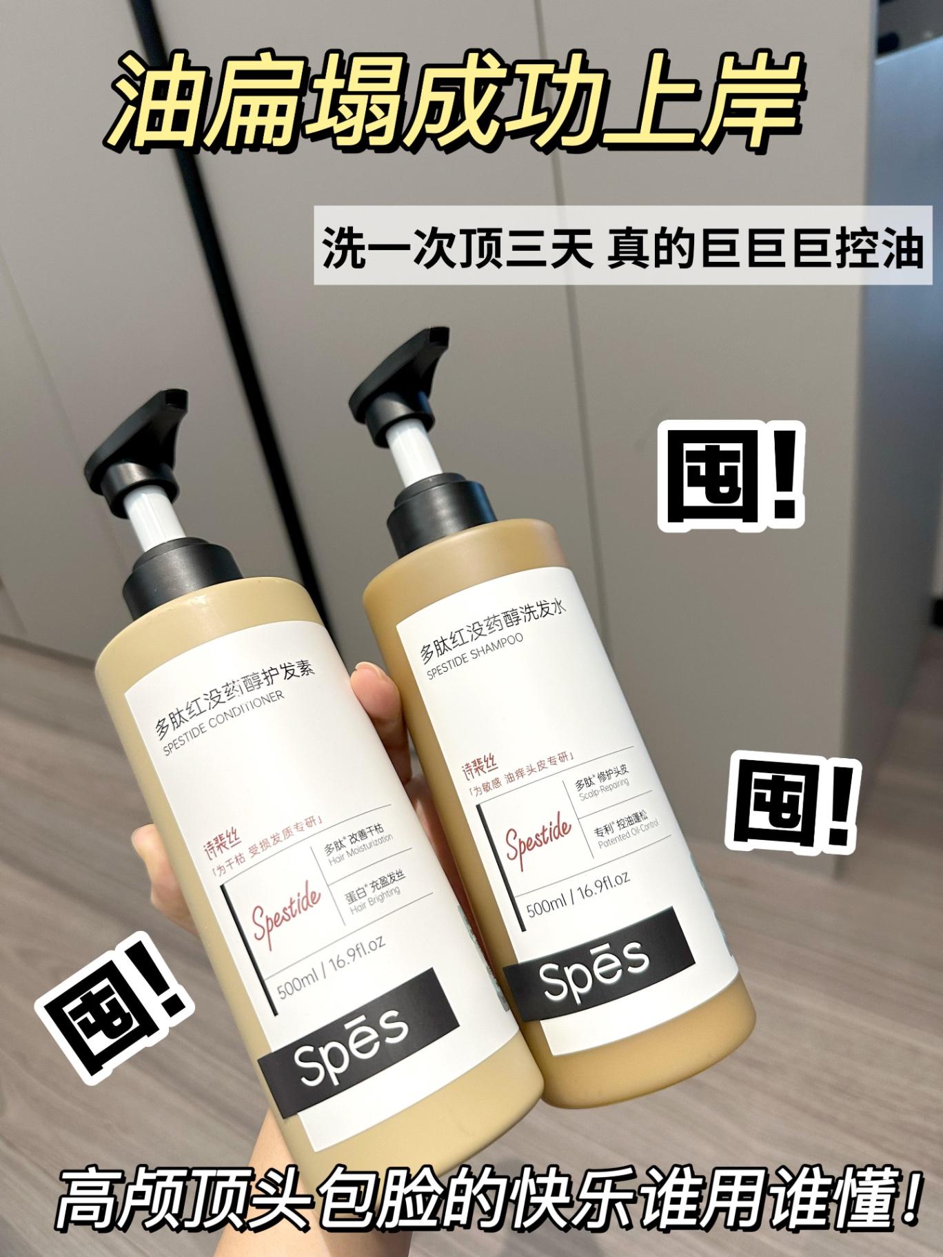 [预购]SPES多肽控油瓶 洗发水/护发素