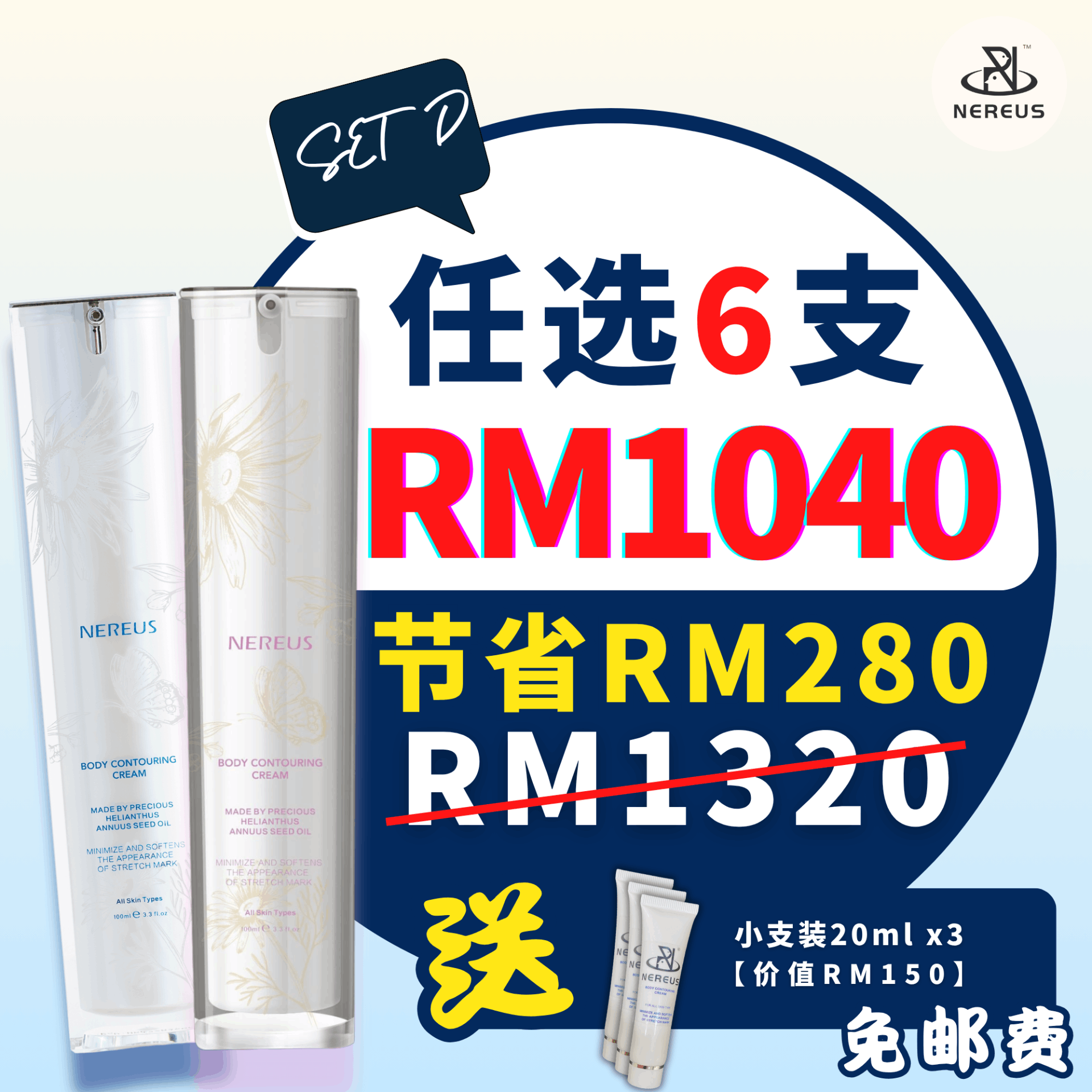 Nereus Body Contouring Cream X6