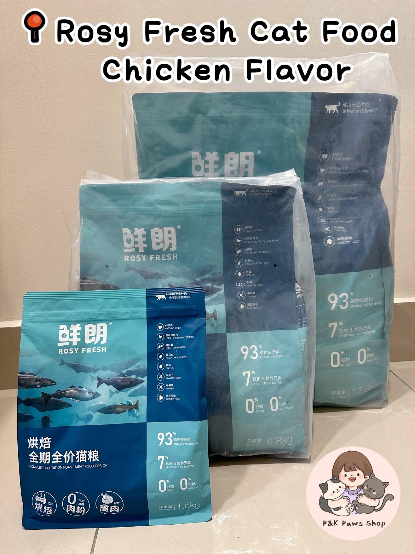 🐱【Chicken】鲜朗RosyFresh烘焙猫粮Low Temperature Baked Cat Food All Stage 1.6kg/4.8kg/12.8kg