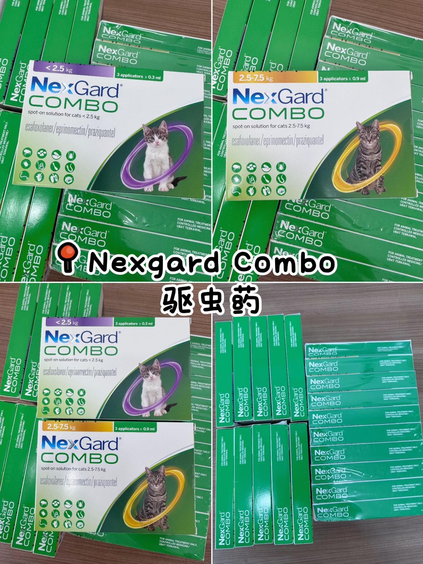 🐱Nexgard Combo Cat 猫咪内外驱虫药