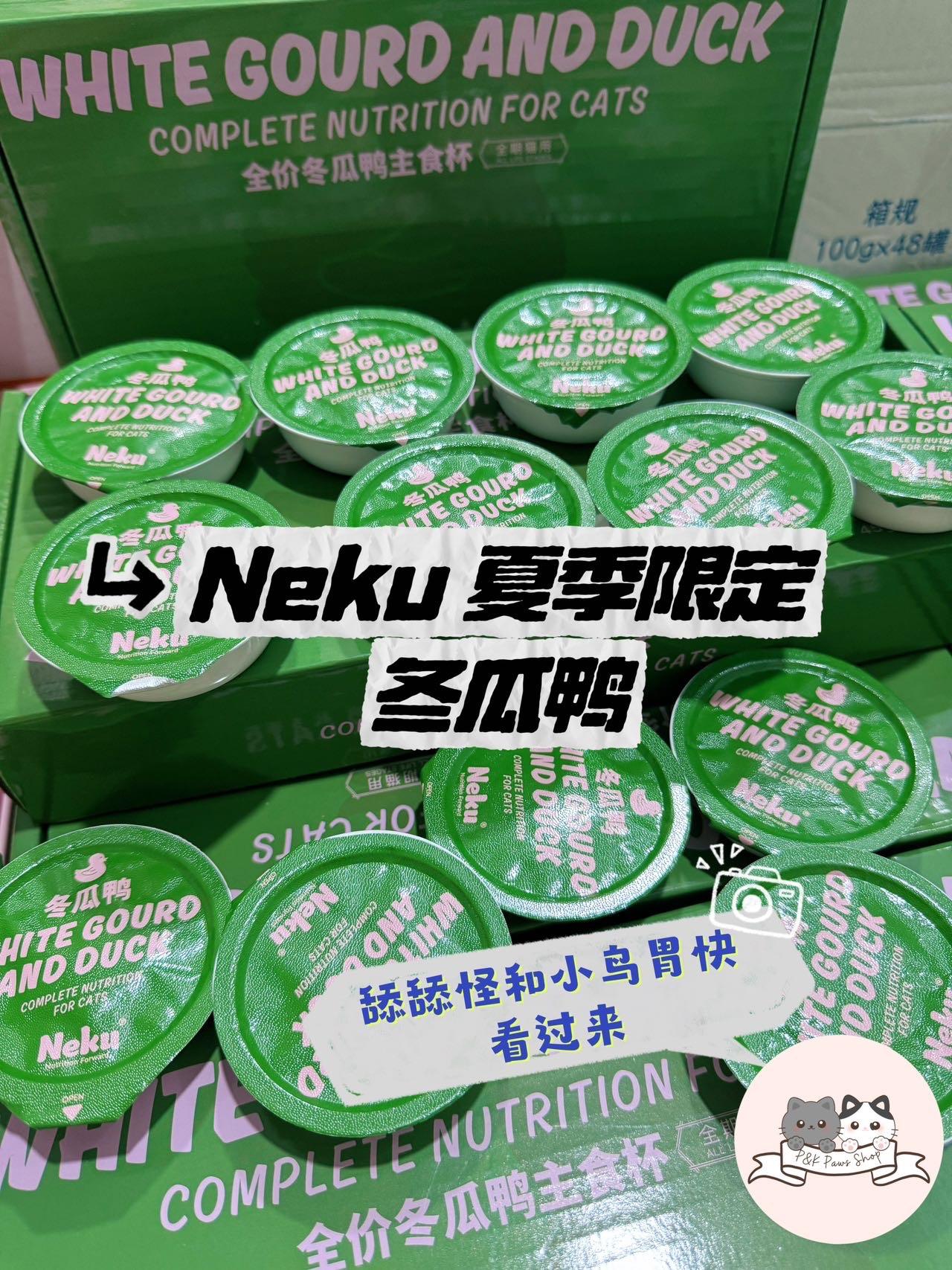 🐱Neku 冬瓜鸭 White Gourd and Duck Wet Food For Cats