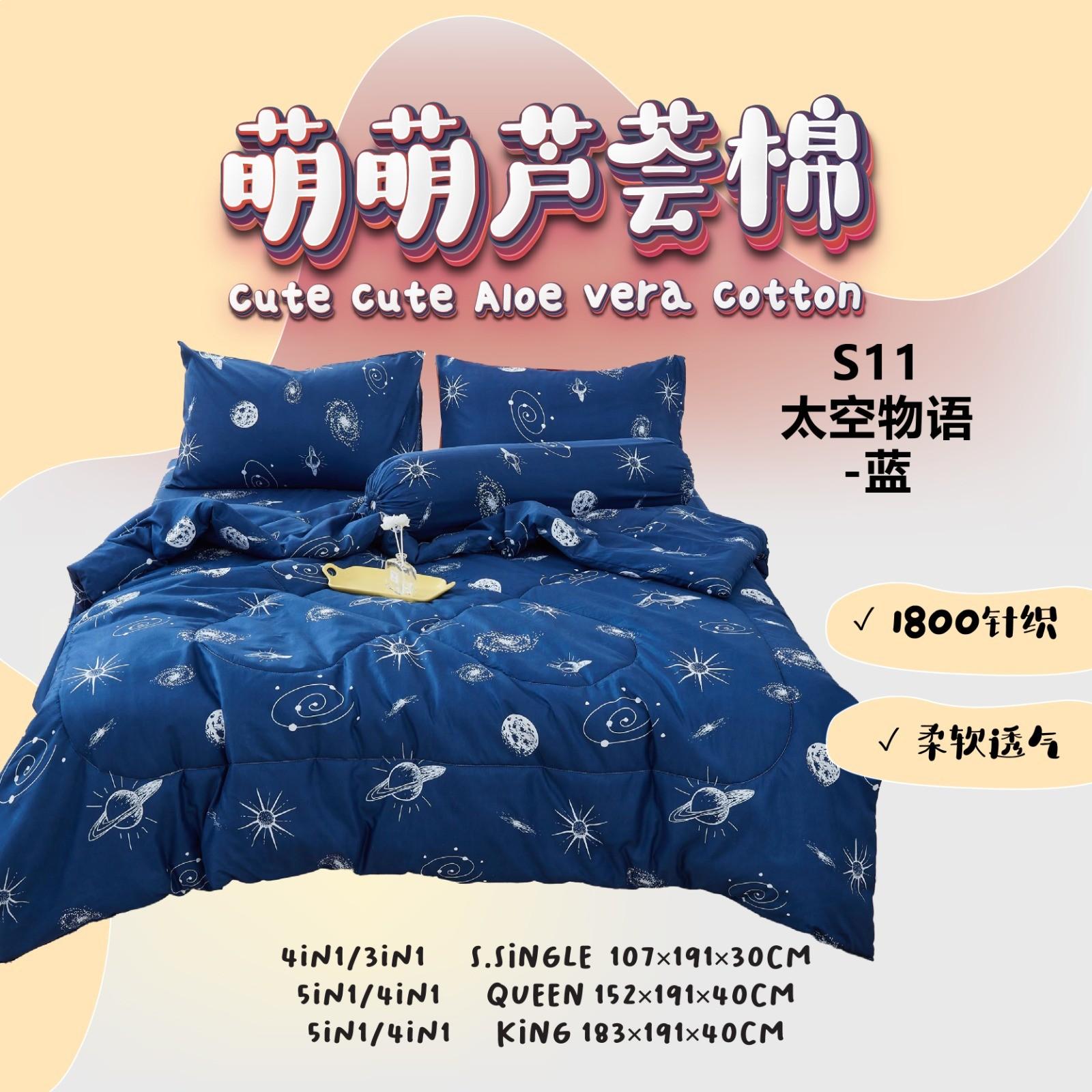 S11 SKY WORLD 太空物语-蓝