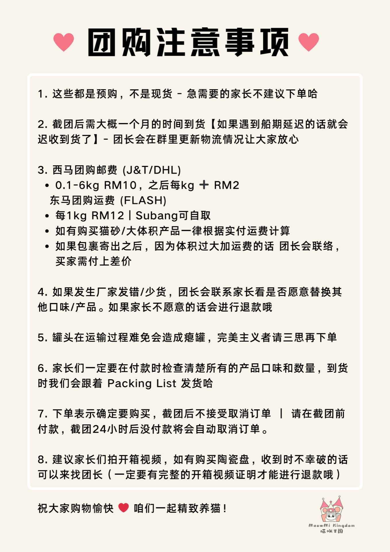 团购注意事项
