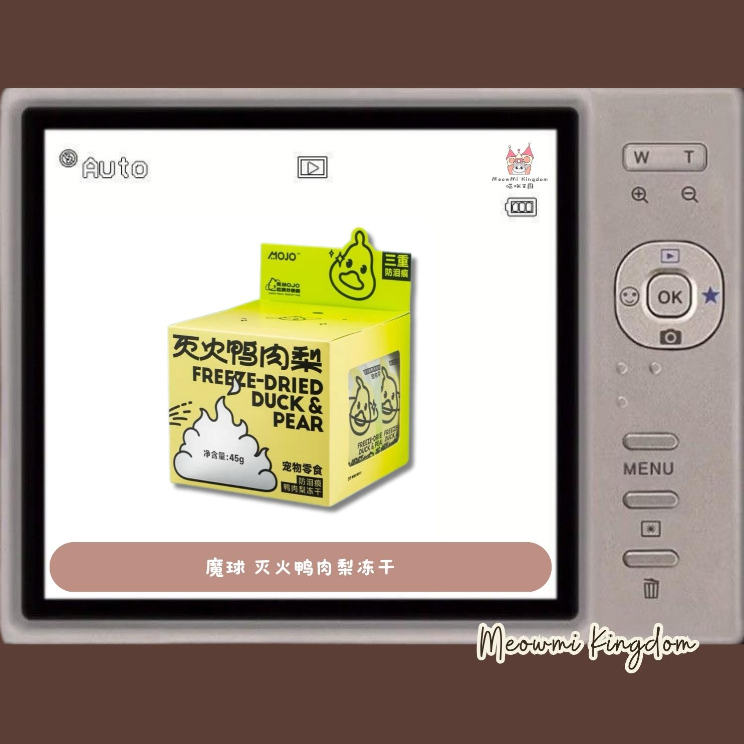 MOJO魔球 灭火鸭肉梨冻干 45g/盒