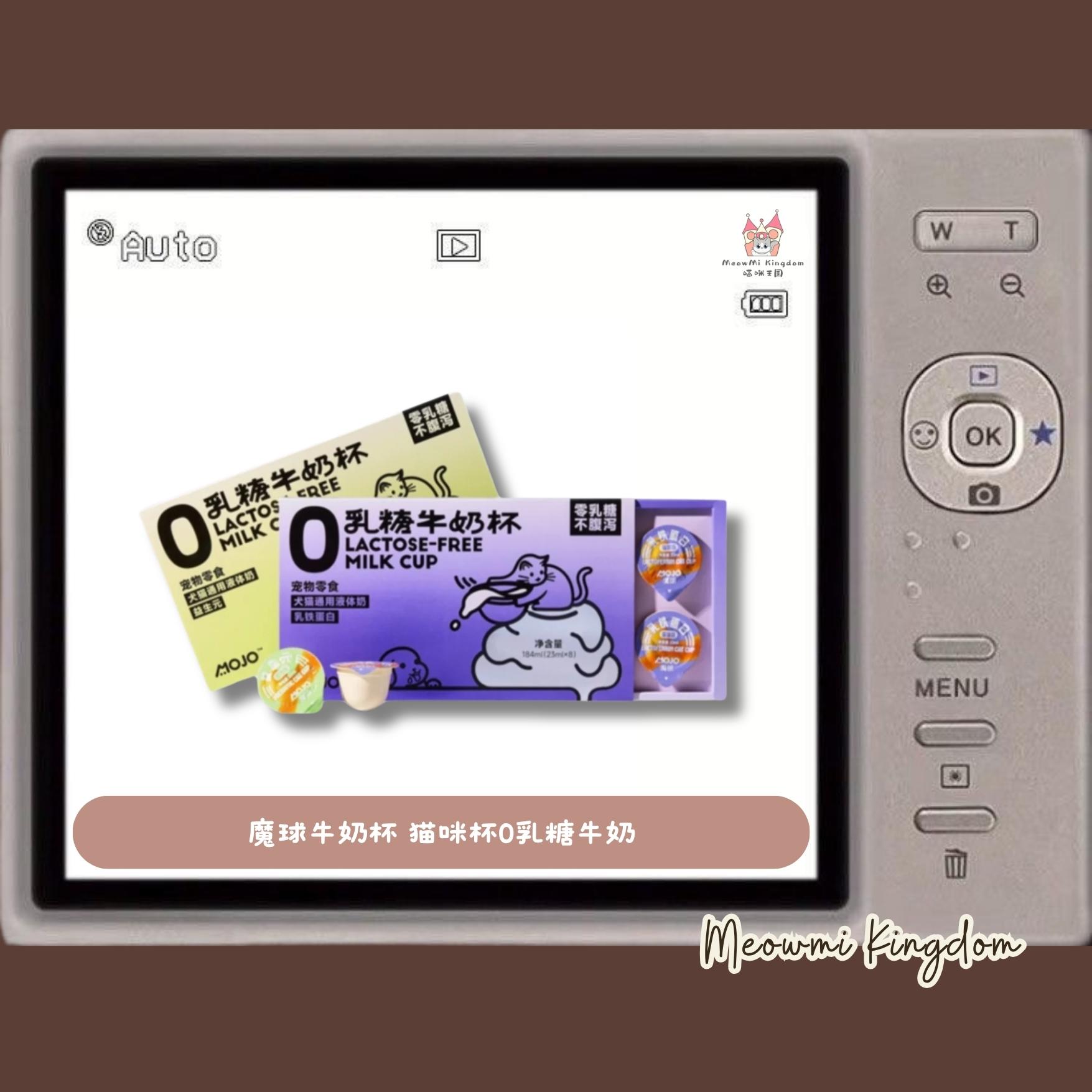 MOJO 魔球零乳糖牛奶杯1.0 23mL*8