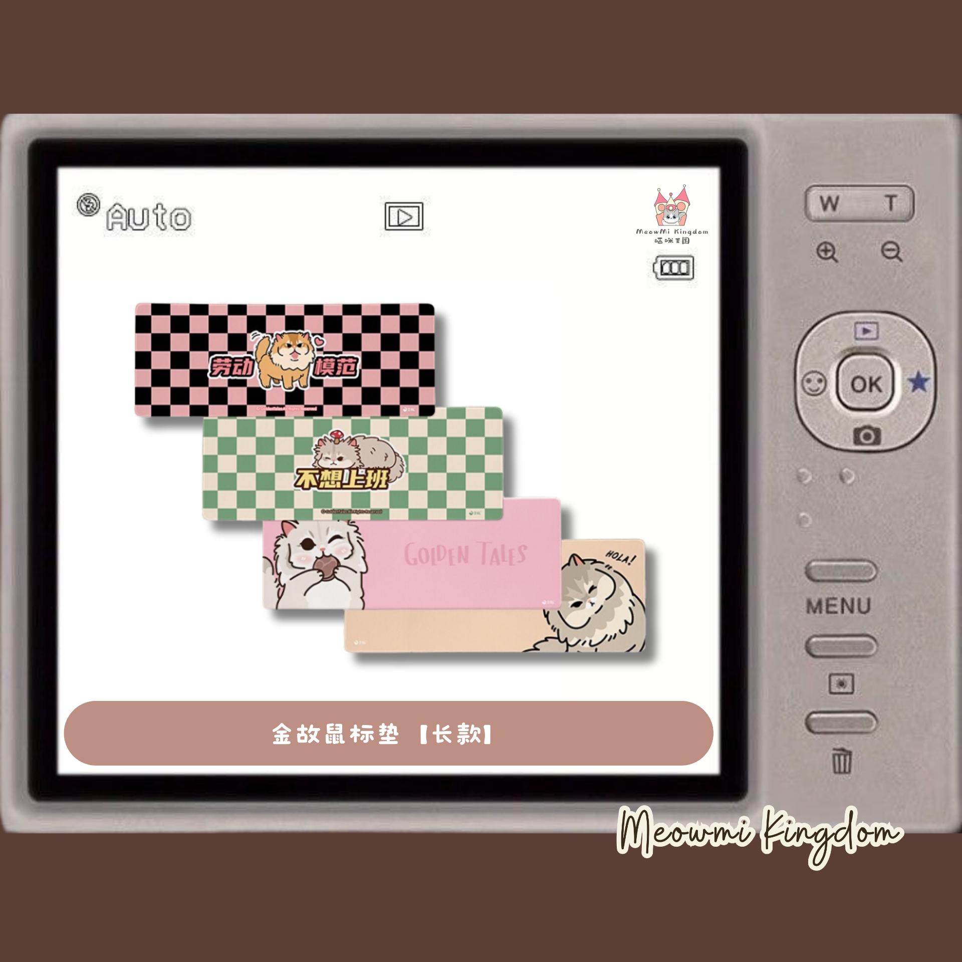 金故鼠标垫【长款】
