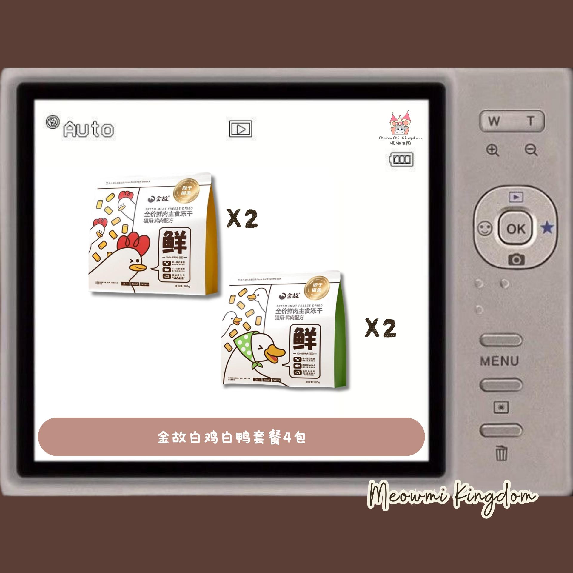 金故白鸡白鸭套餐4包