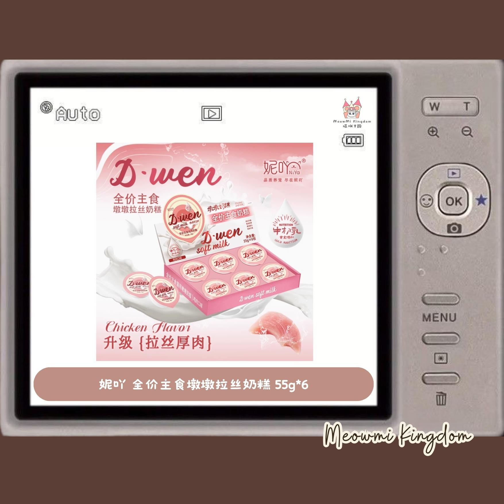 妮吖 全价主食墩墩拉丝奶糕  55g*6