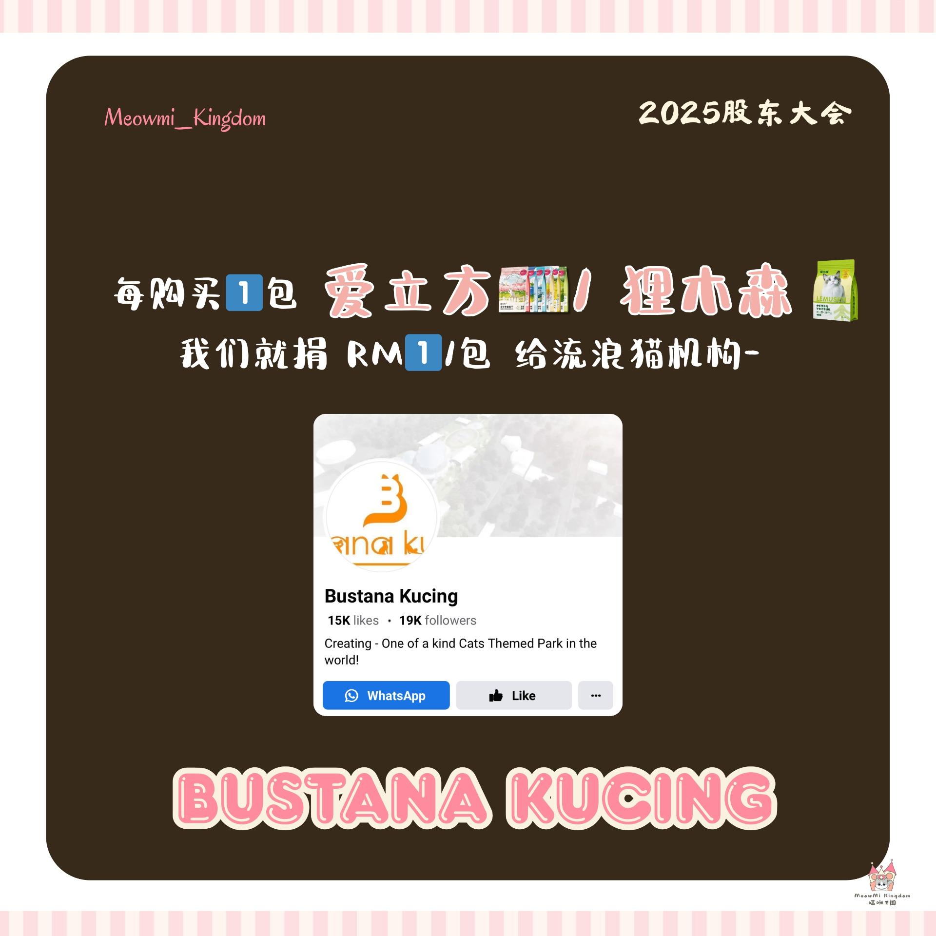 【股东大会福利⭐ - 6️⃣】每购买1包爱立方/狸木森, 我们就捐RM1/包到流浪猫机构(Bustana Kucing)