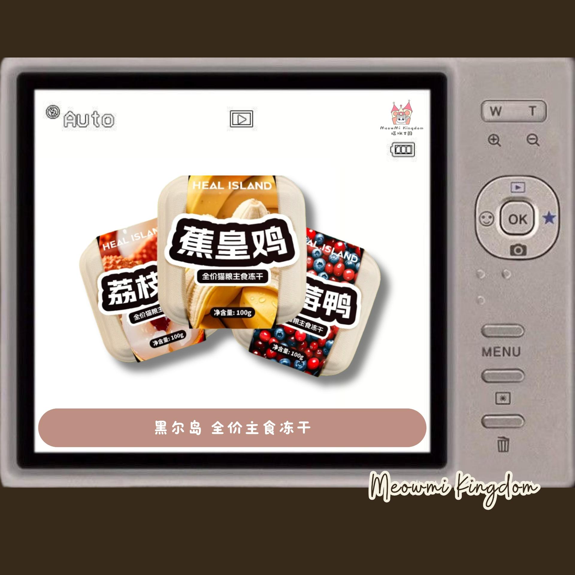 黑尔岛 全价主食冻干 100g/盒