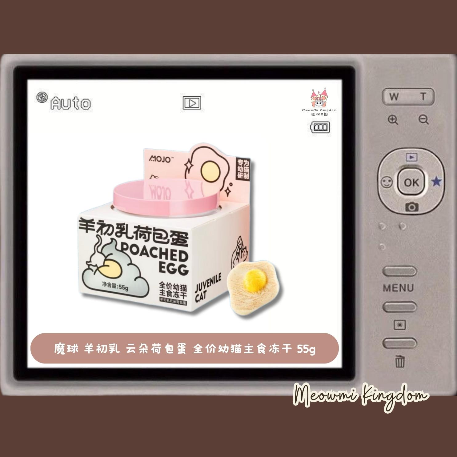 MOJO魔球 羊初乳云朵荷包蛋冻干 -1.0