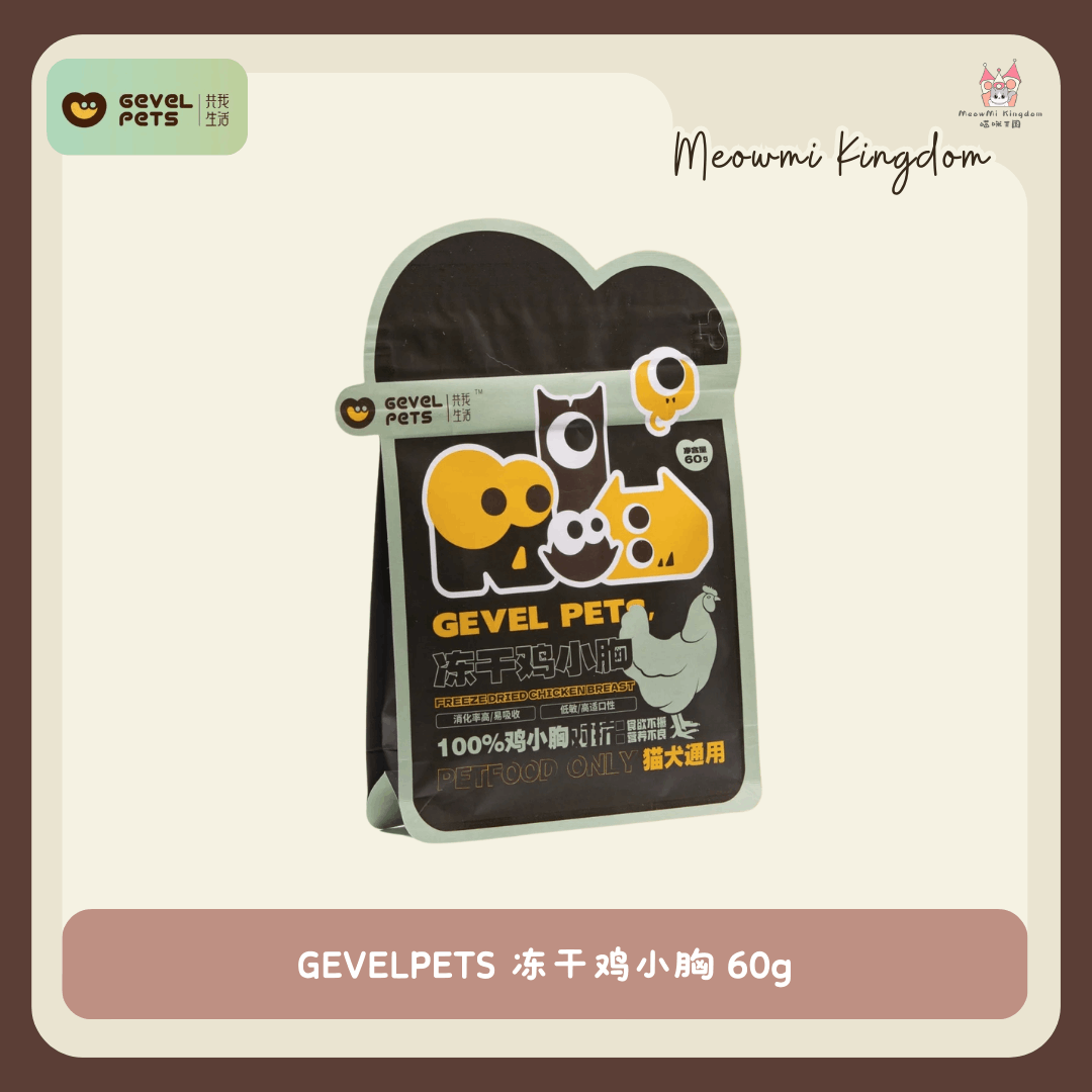 GEVELPETS 冻干鸡小胸 60g