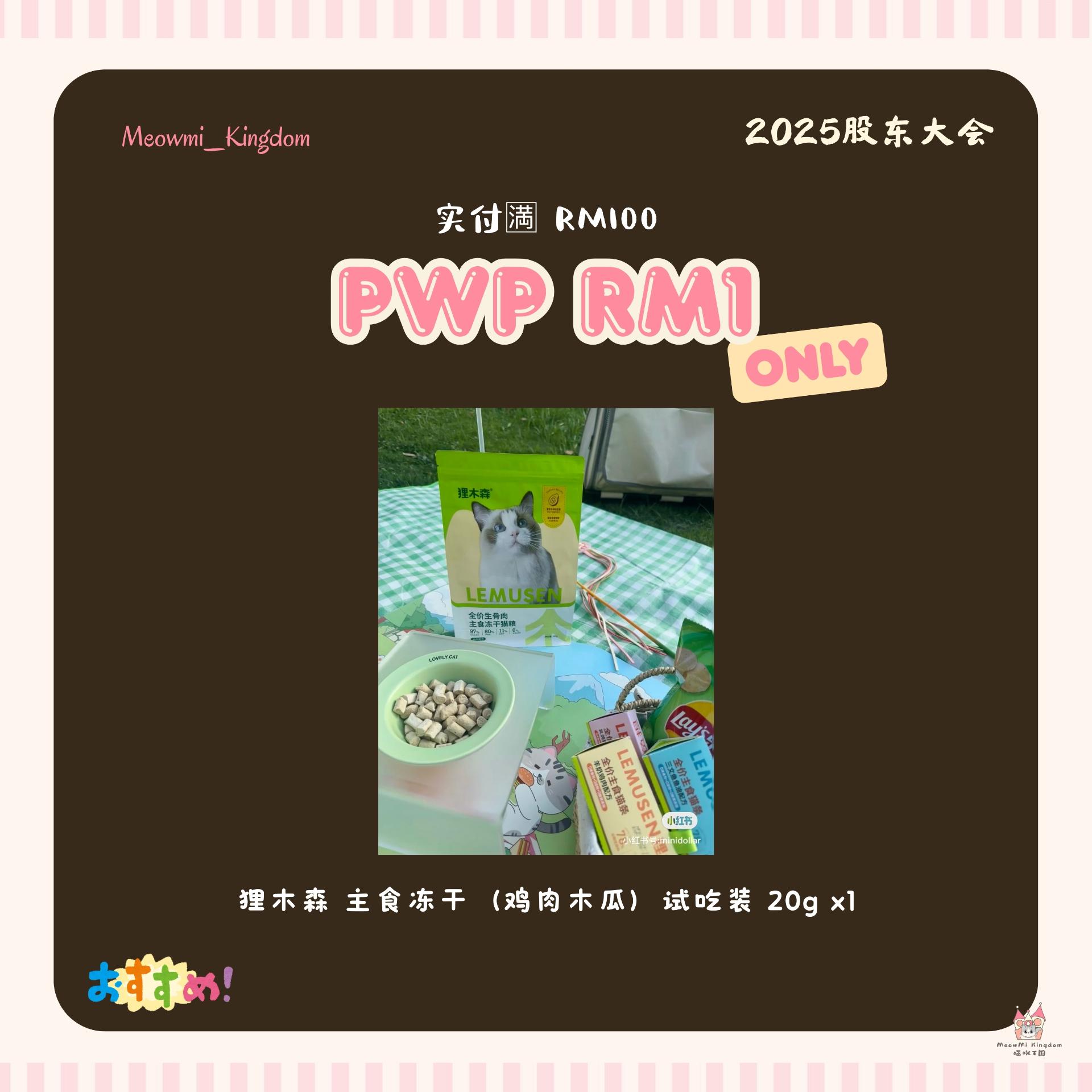 【股东大会福利⭐ - 2️⃣】实付每🈵RM100🉐PWP 1份 - 狸木森 主食冻干（鸡肉木瓜）试吃装 20g x1