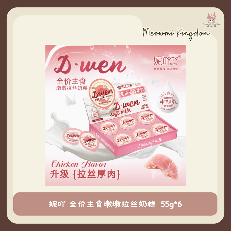 妮吖 全价主食墩墩拉丝奶糕  55g