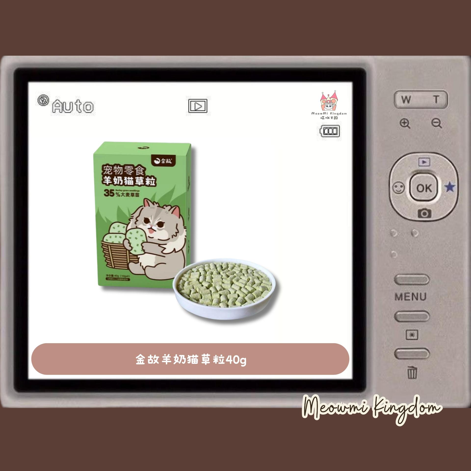 金故羊奶猫草粒40g